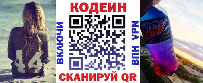Кодеин Purple Drank  Невьянск 